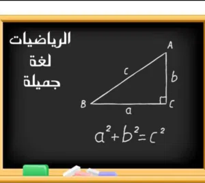 مدرس مادة الرياضيات خصوصي خبرة 13 عام في التدريس المادة