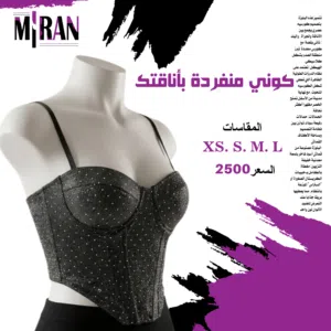 ماركة ميران للملابس الجاهزة