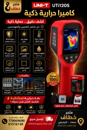 أحدث كاميرا تصوير حرارية تكشف الاعطال خلال ثواني مناسبة للمهندسين والفنيين والكهربائيين وسباكين وورش