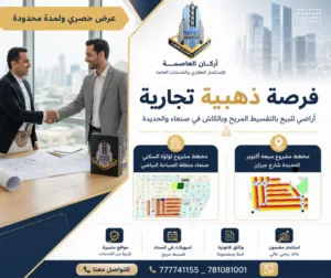 عرض حصري اراضي للبيع بالتقسيط المريح