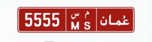رقم تجاري خاص مميز