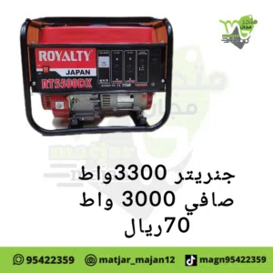 جنريتر يعمل بلبترول شي صامت شي عاظي بقوه من 3300 الى 5500