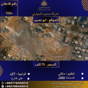 Residential Land for Sale in Amman Abu Nsair