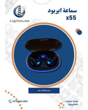 سماعة ايربود نوع  x55
