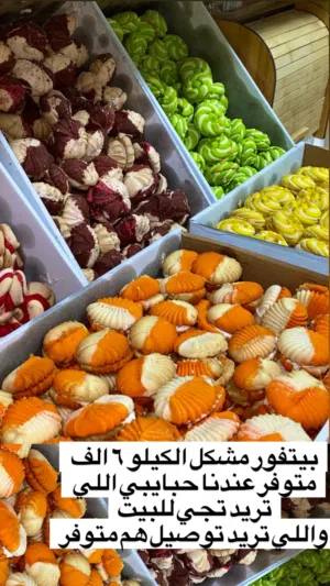 بتفور مشكل. الكيلو ب5 الاف. بدل 8. لحكوا على خصومات العيد