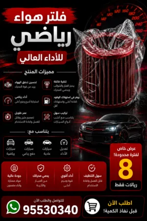 فلتر هواء رياضي للسيارة انتيك