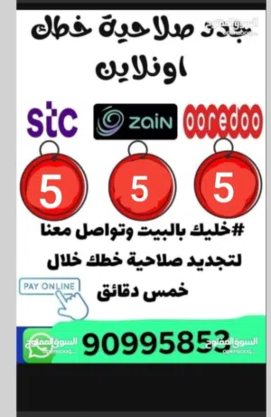 صلاحية سنة وانت بالبيت