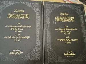 تواصل واتس اب مجموعة كتب في النحو و البلاغة والصرف السعر عشرين دينار