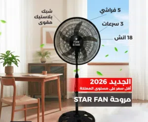 مروحة 18 انش ستاند بلاستيك ضد الكسر مقوى ماتور نحاس 3 سرعات كفالة سنة