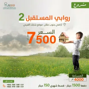 تملك بدينار واحد فقط متر الارض ضمن اراضي العاصمة عمان تنازل مباشرة طابو مستقل