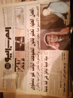 مجموعة كبيرة من الجرائد القديمة من تاريخ 1997 إلى 2009 العرب اليوم و القدس و القدس العربي وجرائد اخر