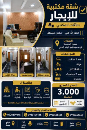 200 m2 3 Bedrooms Apartments for Rent in Tripoli Souq Al-Juma'a