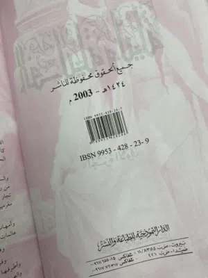 للبيع كتب الف ليلة وليلة