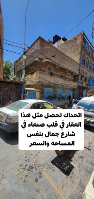 Building for Sale in Sana'a Tahrir Square