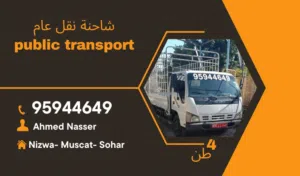 نزوى مسقط صلالة صحار الدقم البريمي سناو صور جعلان