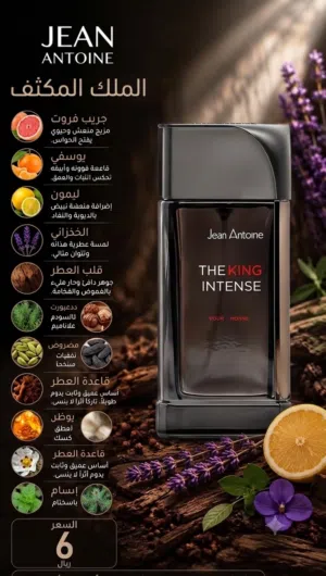 عطر شتوي ممتاز