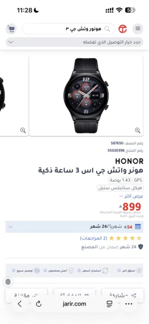ساعه هونور وتش جي 3