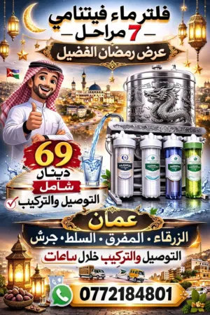 عروض على فلاتر مياه فيتنامي جالكسي برو حفر الاصلي