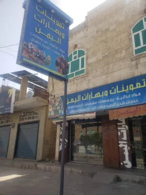 السلام عليكم ورحمة الله وبركاته اعلان اليوم محلين مواد غذايه والآخر بهارت بسعر مناسب وفي موقع مناسب.