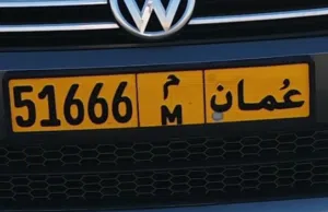 رقم للبيع مميز