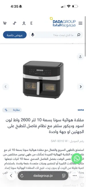اير فراير سونا للبيع