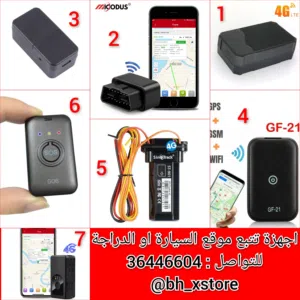 اجهزة تتبع الموقع GPS TRACKER