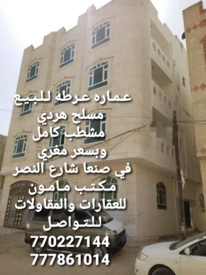 عماره للبيع 4 لبن 8 شقق في صنعا شارع النصر مكتب مامون للعقارات