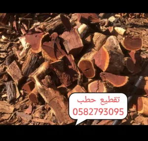 تقطيع الحطب 