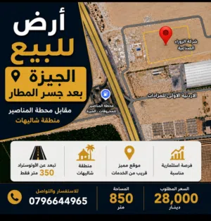 Mixed Use Land for Sale in Amman Al Jizah