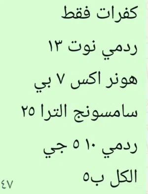 كفرات تليفونات الكل ب 5