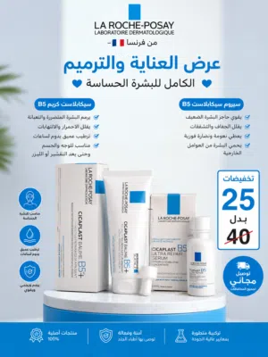 عرض العناية والترميم الكامل للبشرة الحساسة دلّعي بشرتچ مع أفضل منتجات الترميم والعناية