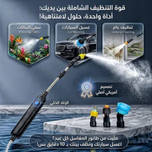 رذاذ لاسلكي متعدد الوظائف بقوة ضخ ذاتية لاي مصدر مياه