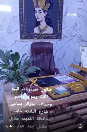 اثاث صالون سومريات