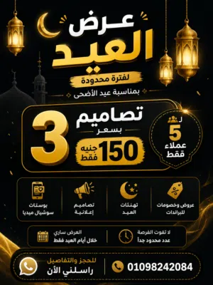 Special Eid  Offer