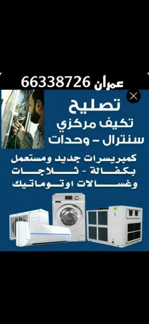 ac reparing and washing masheen