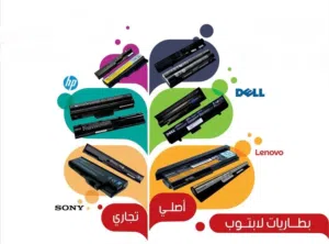 بطاريات لابتوب لجميعً انوع للابتوبات القديمة والحديثة