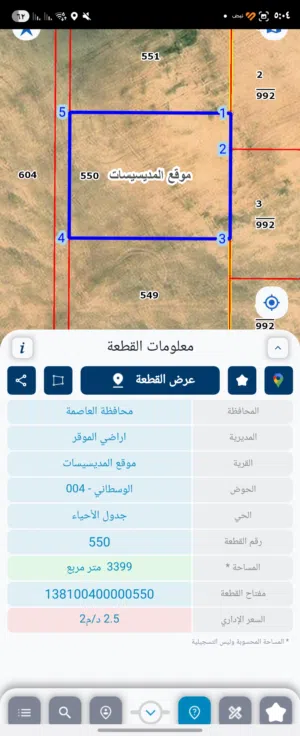 Farm Land for Sale in Amman Al-Muwaqqar
