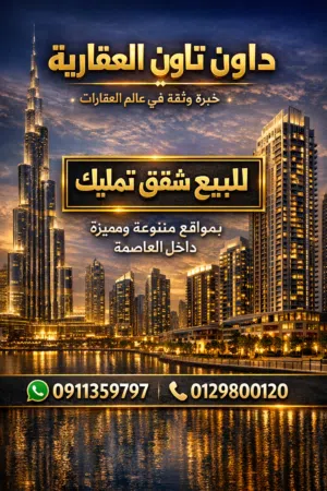 للبيع شقة في الرياض