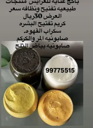 باكج عنايه وتفتيح للعرايس