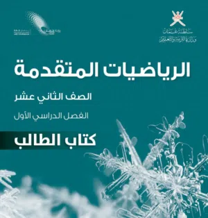 معلم رياضيات خبرة 18 عام جميع المراحل العامرات مسقط