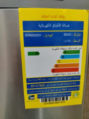 غساله اطباق بيكو