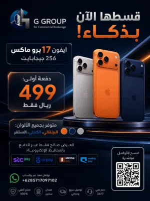 آيفون 17 برو ماكس