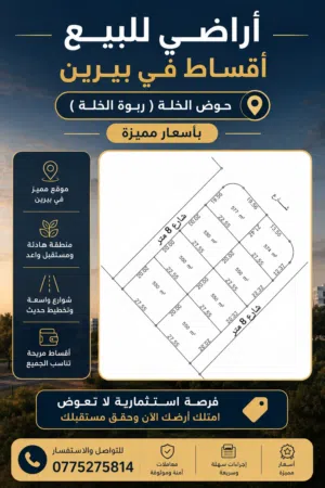 Residential Land for Sale in Zarqa Birayn