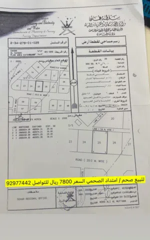 للبيع ارض سكنية صحم / امتداد الصحمي