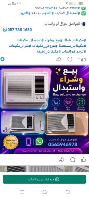 بيع مكيفات شباك مستعمله نظيفه جدا بحاله الوكاله كما يوجد استبدال معا دفع الفرق
