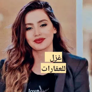 غـزل  للعقــــــارات والأستثـمـــار 