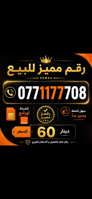 رقم اورانج مميز