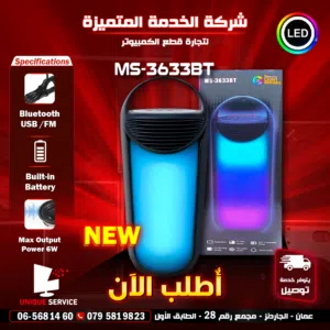 سماعات جديدة مضيئة RGB سبيكرز وايرلس بلوتوث RGB MS-3633BT Speaker