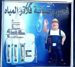 فلاتر مياه منزليه