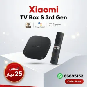جهاز Xiaomi TV Box S (3rd Gen)